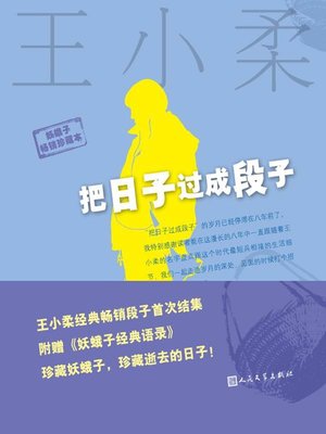 cover image of 把日子过成段子 (Living Your Life in A Joking Way)